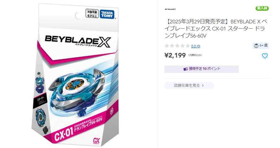BEYBLADE X CX-01 スターター ドランブレイブS6-60V（DranBrave
