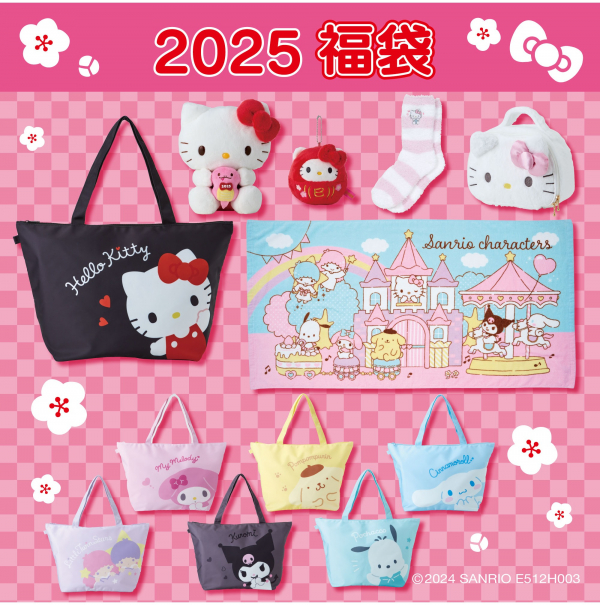 2025年サンリオ福袋 | サンリオギフトゲート | ショップ