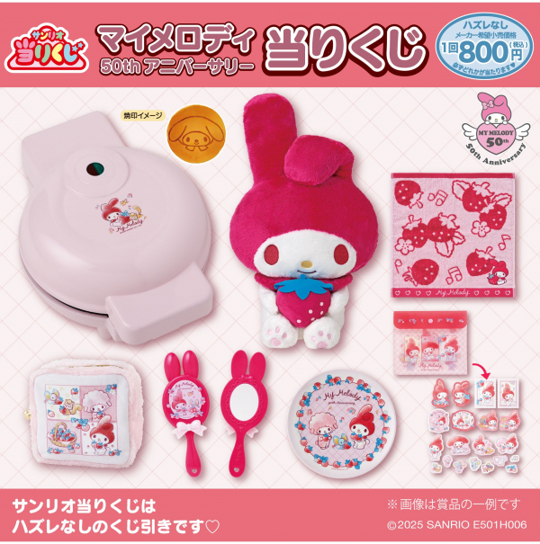 人気大割引 マイメロディ当りくじ | サンリオギフトゲート | ショップ ストラップ