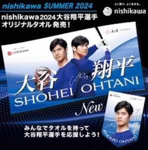 大谷翔平選手の西川オリジナルタオル | nishikawa | ショップ